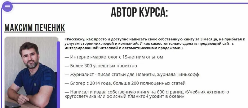 Скачать курс «Напиши книгу за 90 дней! (Максим Печеник)» — слив курса