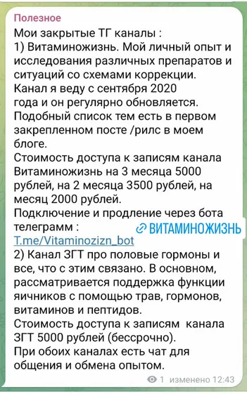 Скачать курс «[natahaus] Закрытый Телеграм канал ЗГТ. Про половые гормоны и всё, что с этим связано (Наталья Хаустова)» — слив курса