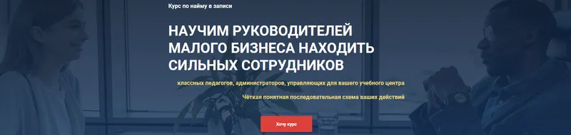 Скачать курс «Научим находить лучших сотрудников. Тариф Стандарт (Ирина Кузьменко-Астафьева)» — слив курса