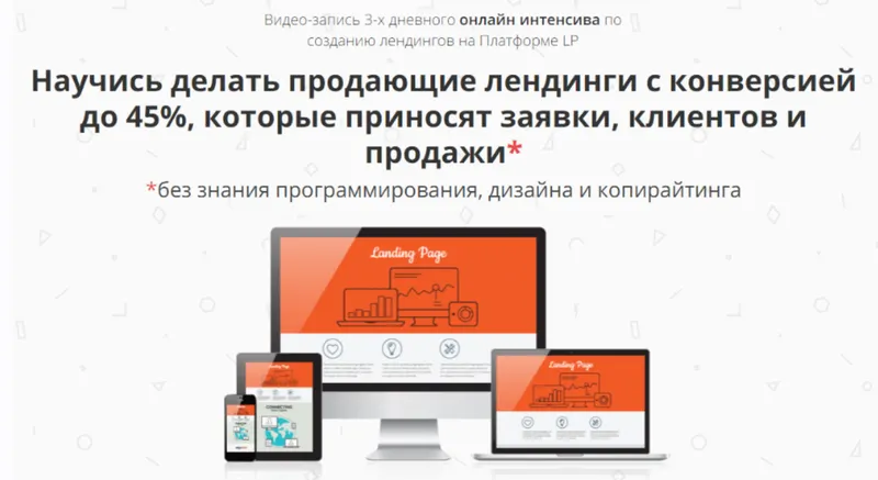 Скачать курс «Научись делать продающие лендинги с конверсией до 45% (Антон Михайлов, Роман Шарафутдинов)» — слив курса