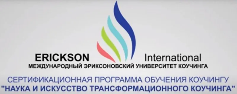 Скачать курс «Наука и искусство трансформационного коучинга. Модуль 1 (Мэрилин Аткинсон)» — слив курса