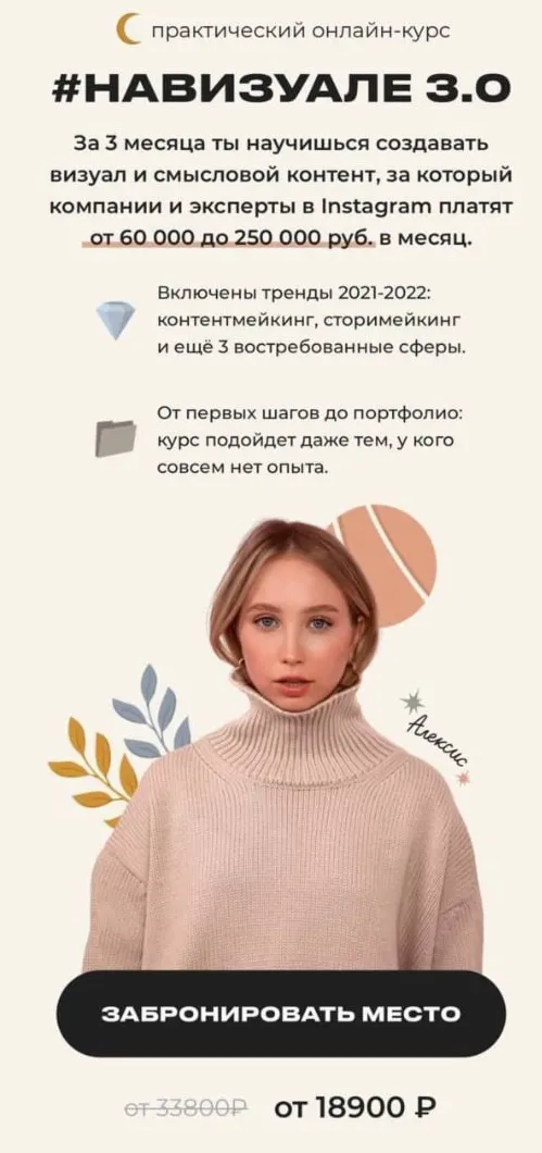 Скачать курс «Навизуале 3.0. Тариф VIP (Алексис Бложенька)» — слив курса