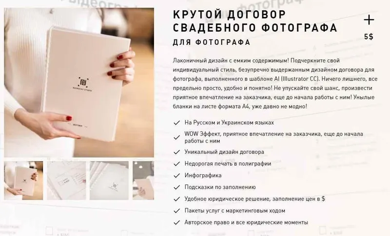 Скачать курс «[navrocky studio] Крутой договор свадебного фотографа» — слив курса