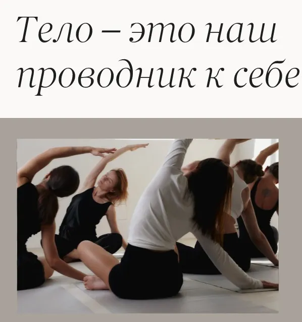 Скачать курс «Не просто тело. Тариф Онлайн (Мария Гарага, Екатерина Бойко)» — слив курса