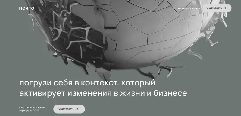 Скачать курс «Нечто. Четвертый сезон (Михаил Дашкиев)» — слив курса