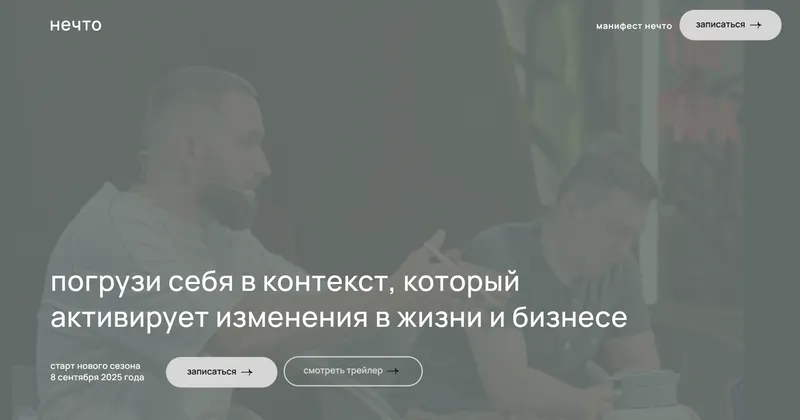 Скачать курс «Нечто. Седьмой сезон (Михаил Дашкиев)» — слив курса
