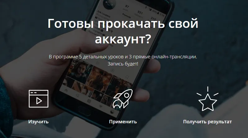 Скачать курс «Недельный мини курс по Инстаграмотности (Яна Иванова)» — слив курса