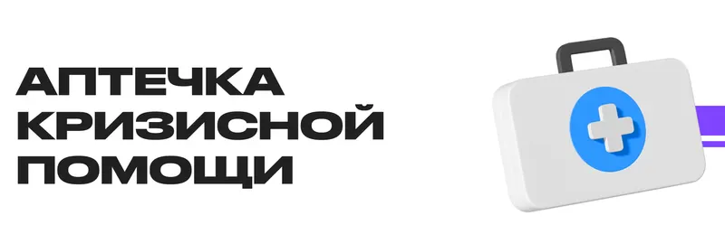 Скачать курс «[neformat] Аптечка кризисной помощи. Управление бурей эмоций (Николай Лыдин, Кирилл Сычёв)» — слив курса
