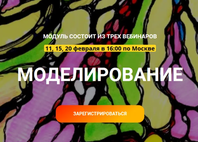 Скачать курс «Нейро-графическое моделирование. Тариф Лайт (Светлана Сафонова, Марина Ворошилова)» — слив курса