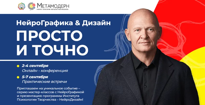 Скачать курс «НейроГрафика&Дизайн: просто и точно (Павел Пискарев)» — слив курса