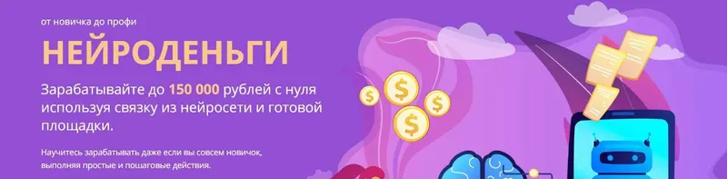 Скачать курс «Нейроденьги (Сергей Васильев)» — слив курса