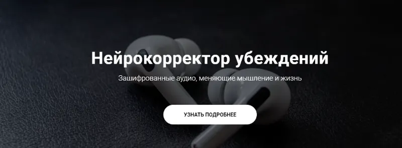 Скачать курс «Нейрокорректор убеждений. "Прощаю жизнь" (Александр Свияш)» — слив курса