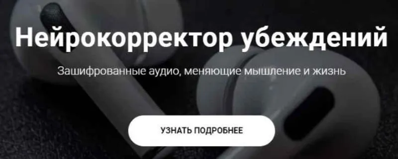 Скачать курс «Нейрокорректор убеждений Успех. Тариф Пакет Success (Александр Свияш)» — слив курса