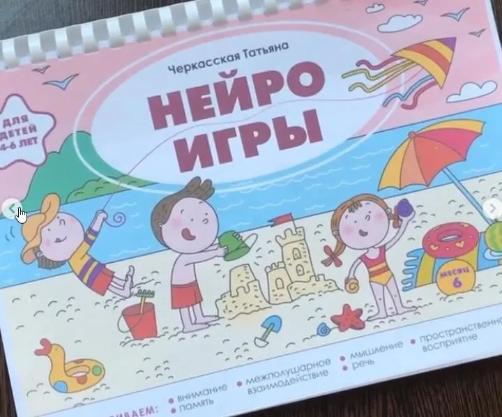 Скачать курс «Нейроигры для детей от 4 до 6 лет (Татьяна Черкасская)» — слив курса
