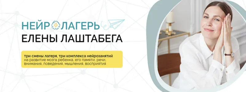 Скачать курс «НейроЛагерь 3.0. Смена 2. 2024. От 3-х лет до 99 (Елена Лаштабега, Ксения Демичева)» — слив курса
