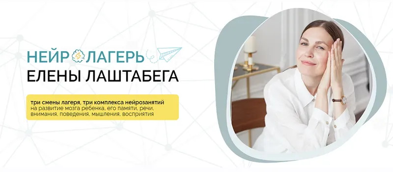 Скачать курс «НейроЛагерь 3.0 Смена 3. для деток 1-4 года (Елена Лаштабега, Ксения Демичева)» — слив курса