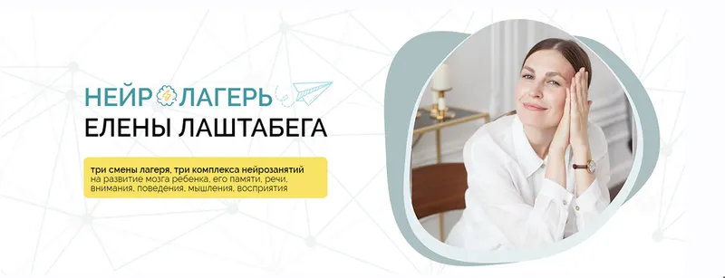 Скачать курс «НейроЛагерь 3.0. Тариф Иду на три смены сразу 2025 (Елена Лаштабега, Ксения Демичева)» — слив курса