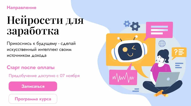 Скачать курс «Нейросети для заработка. Нейросети 2 модуля (Алиса Курц)» — слив курса