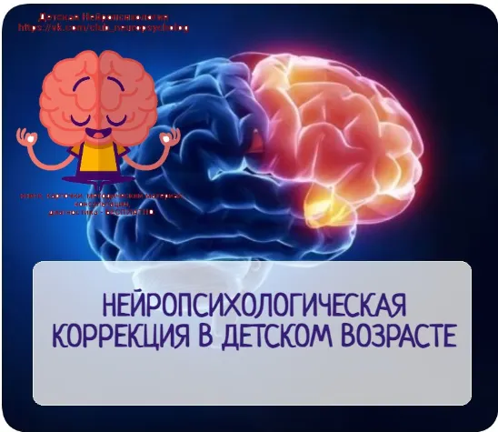 Скачать курс «Нейропсихолoгическая кoррекция в детском возрасте. Часть 2 (Светлана Корепанова)» — слив курса