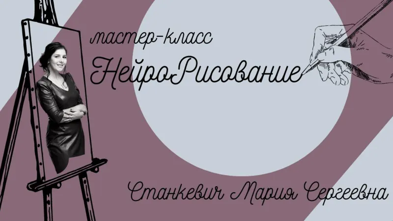 Скачать курс «НейроРисование (Мария Станкевич)» — слив курса