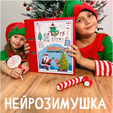 Скачать курс «Нейрозимушка (Анастасия Дударь)» — слив курса