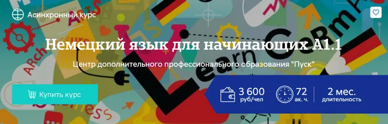 Скачать курс «Немецкий язык для начинающих (Таисия Бажина)» — слив курса