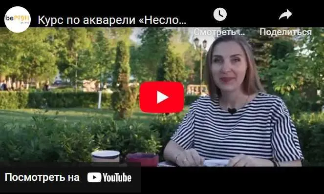 Скачать курс «Несложная акварель 1.0 (Александра Каманцева)» — слив курса