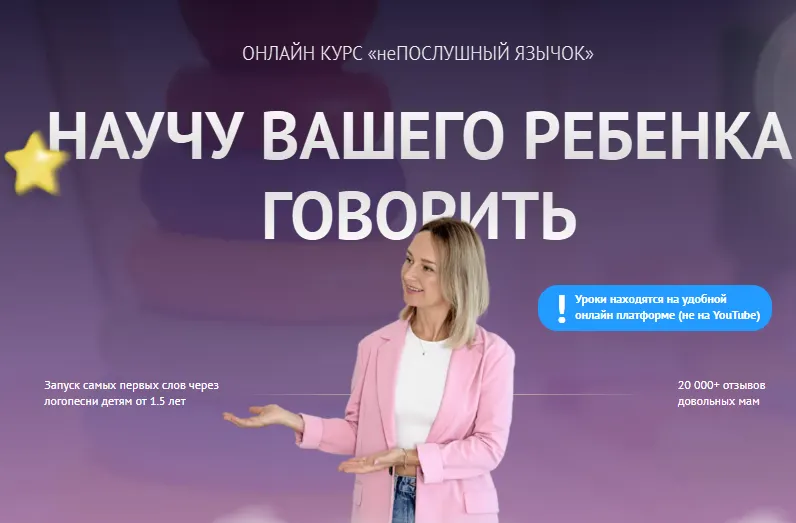 Скачать курс «Непослушный язычок (Алена Васильева)» — слив курса