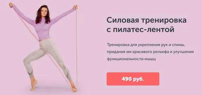 Скачать курс «[newyorkfitspo] Силовая тренировка с пилатес - лентой (Виктория Боровская)» — слив курса