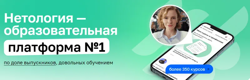 Скачать курс «[Нетология] Гибкие методологии разработки» — слив курса