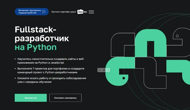 Скачать курс «[Нетология] Fullstack-разработчик на Python» — слив курса