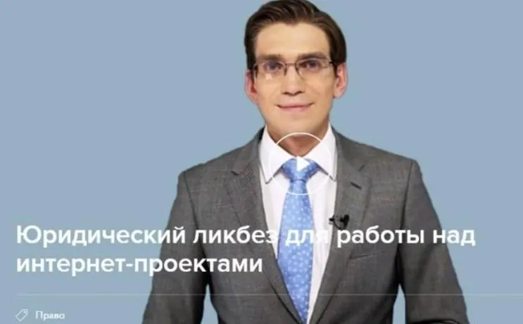 Скачать курс «[Нетология] Юридический ликбез для работы над интернет-проектами, 2017 (Николай Зайченко)» — слив курса