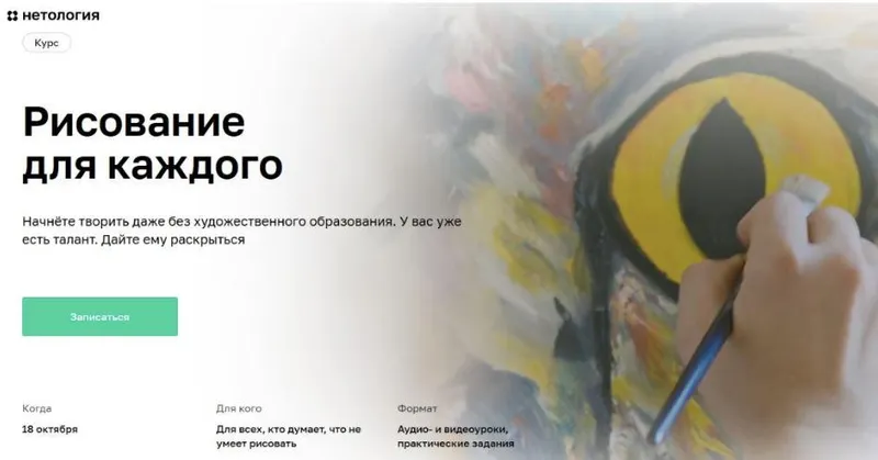 Скачать курс «[Нетология] Рисование для каждого (Алексей Понятов)» — слив курса