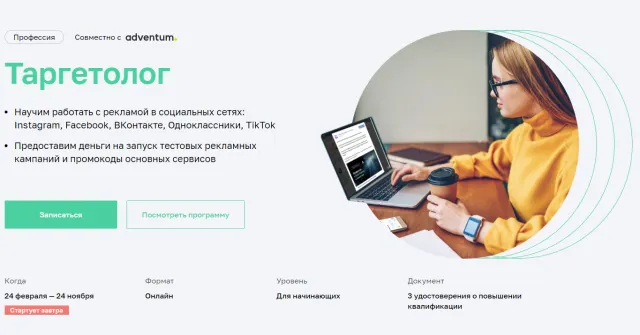 Скачать курс «[Нетология] Таргетированная реклама: привлечение трафика из социальных медиа. 2019» — слив курса