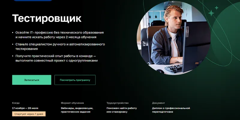 Скачать курс «[Нетология] Тестировщик. 2022 (Оксана Мельникова, Алена Батицкая, Анастасия Шарикова)» — слив курса