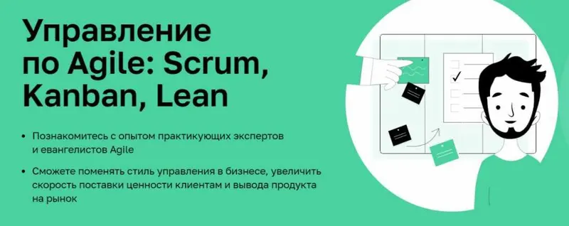 Скачать курс «[Нетология] Управление по Agile: Scrum, Kanban, Lean (Дмитрий Павлов)» — слив курса