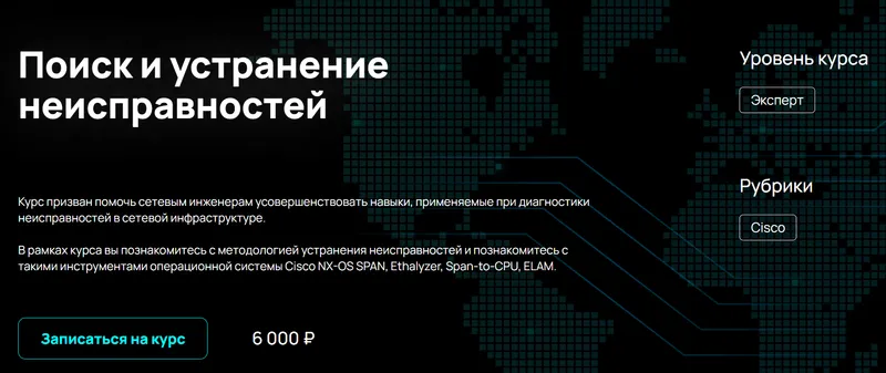 Скачать курс «[NFE] Поиск и устранение неисправностей (Алексей Гусев)» — слив курса