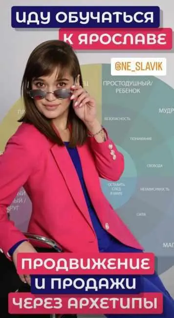 Скачать курс «[Nika Zebra] Урок PRO архетипы. Продвижение и продажи через архетипы. Май 2023 (Ярослава Никитина)» — слив курса