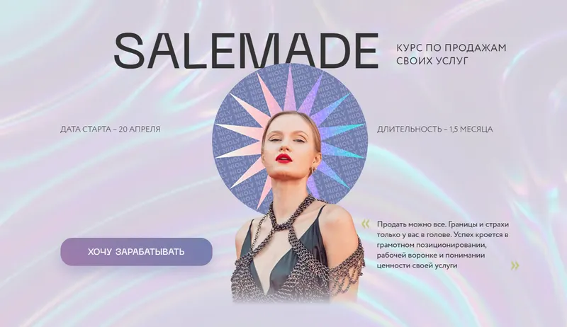 Скачать курс «[Nioly] Salemade. Тариф Специалист по продажам (Полина Пушкарева)» — слив курса