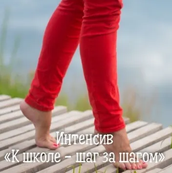 Скачать курс «[НОЦ Компас] К школе - шаг за шагом (Марина Самойленко, Ирина Новожилова)» — слив курса