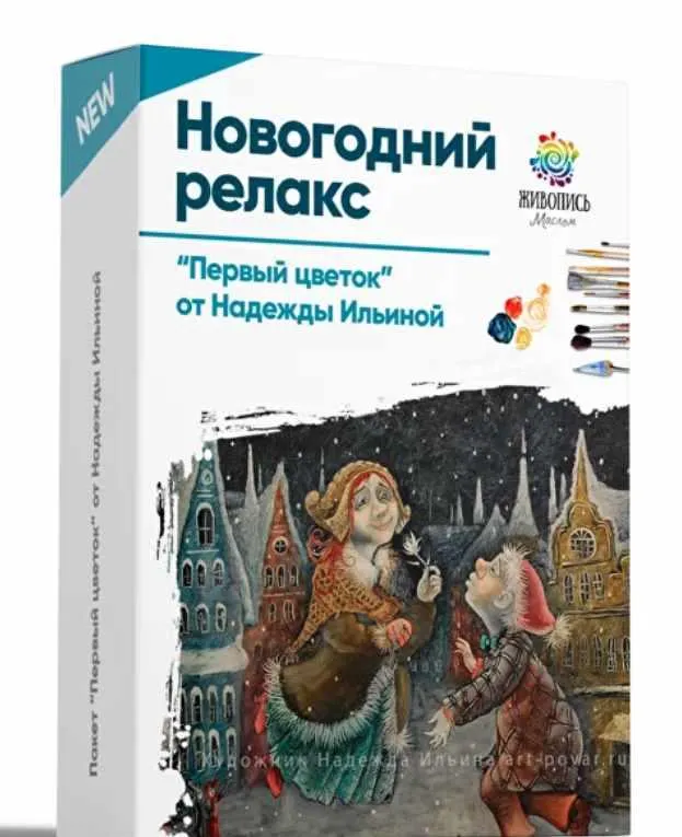 Скачать курс «Новогодний релакс: Первый цветок (Надежда Ильина)» — слив курса