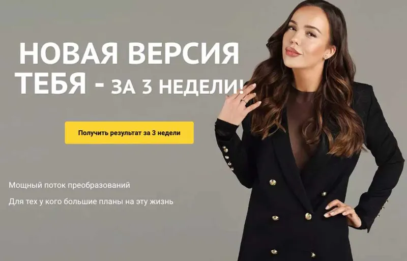 Скачать курс «Новая версия тебя- за 3 недели. 12.04.2020 (Евгения Зиновьева)» — слив курса