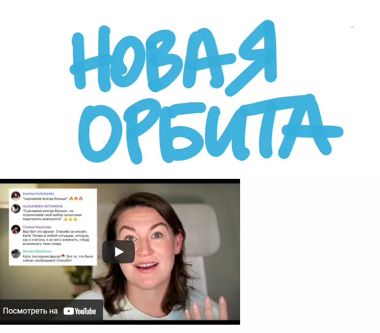 Скачать курс «Новая орбита. Нейрокоучинг для достижения целей (Катерина Ленгольд)» — слив курса