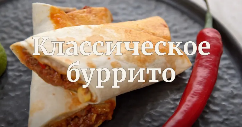 Скачать курс «[Novikov school] Классическое буррито (Павел Дзюбло)» — слив курса