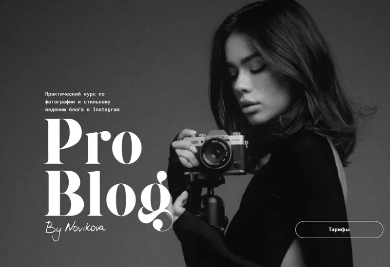 Скачать курс «[Novikova School] Pro blog. Тариф В одиночку (Татьяна Новикова)» — слив курса