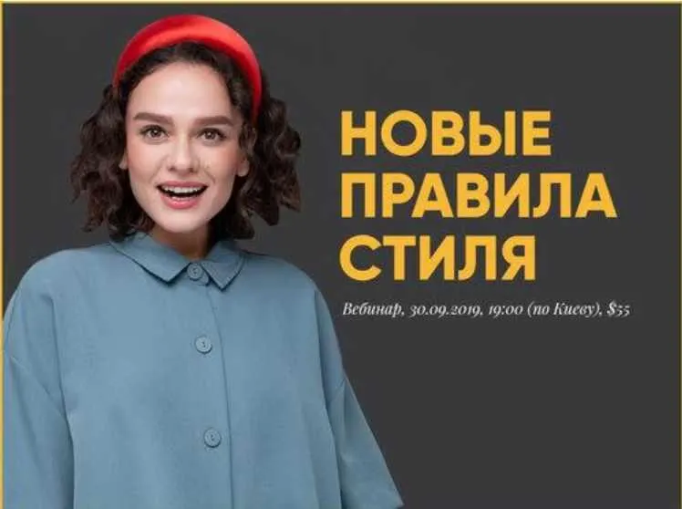 Скачать курс «Новые Правила Стиля (Маргарита Мурадова)» — слив курса