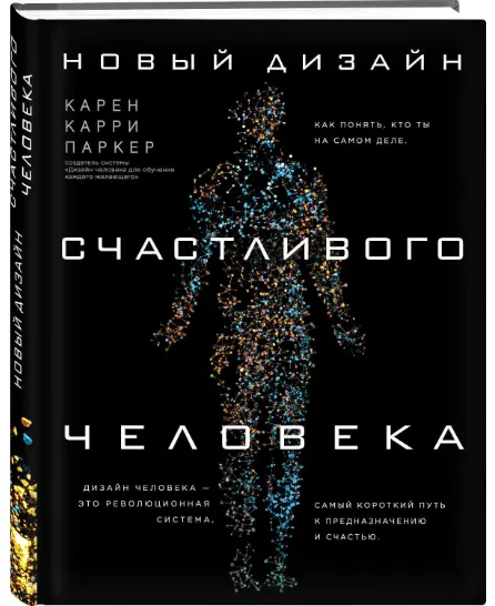 Скачать курс «Новый дизайн счастливого человека. Как понять, кто ты на самом деле (Кари Карен)» — слив курса