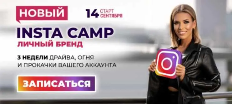 Скачать курс «Новый Insta camp: личный бренд. Тариф Крутой. Сентябрь 2020 (Лилия Нилова)» — слив курса