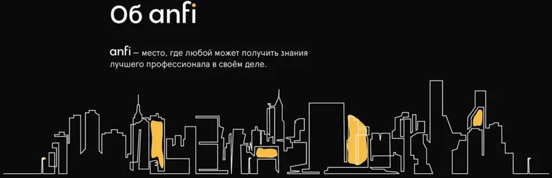 Скачать курс «От избы до небоскреба (Антон Смирнов)» — слив курса