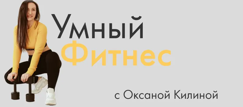 Скачать курс «Отеки. Целлюлит. Дряблость (Оксана Килина)» — слив курса